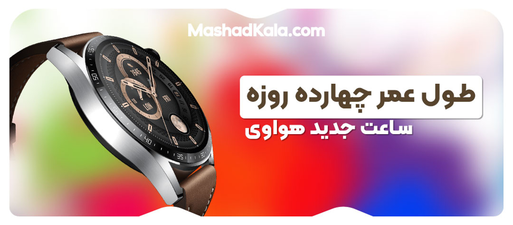 ساعت هوشمند Watch GT 3