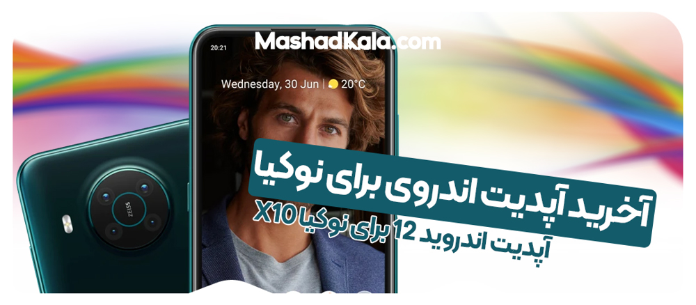 آخرین آپدیت اندروید برای نوکیا (آپدیت اندروید 12 برای نوکیا X10)