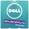 برند بی ادعای خوش سابقه (معرفی برند دل Dell)