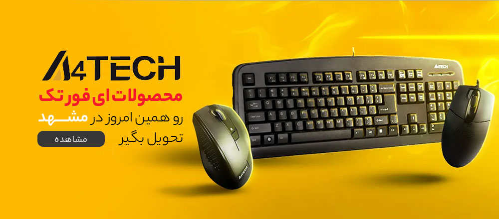 محصولات ای فورتک