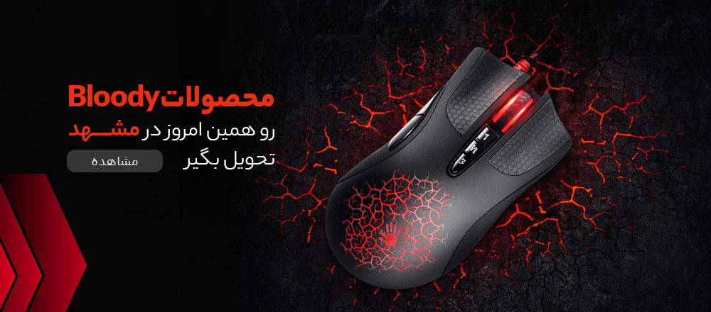 محصولات مشهد bloody