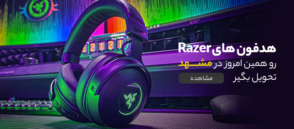 هدفون ریزر مشهد