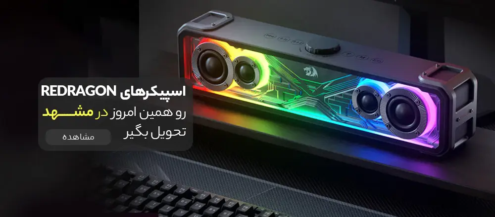 اسپیکرهای ردراگون