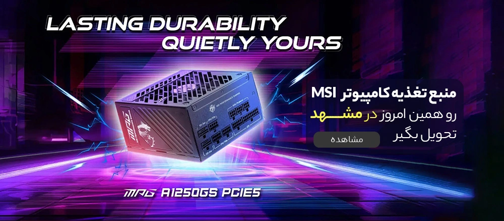 منبع تغذیه کامپیوتر ام اس آی