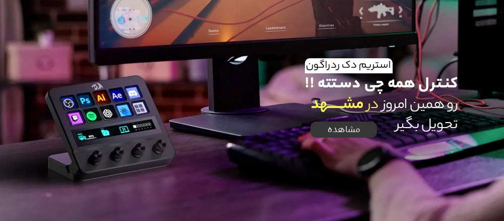 استریم دک دراگون