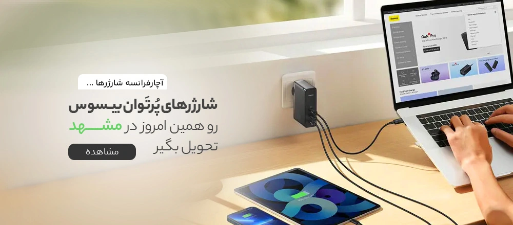 شارژر توان بالای بیسوس